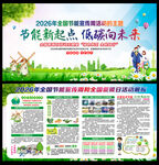 2026全国节能宣传周
