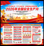 2026安全生产月