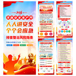 2026年安全生产月X展架