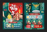 端午节珠宝  