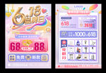 618珠宝单页 