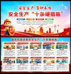 安全生产十条硬措施