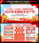 2026年安全生产月