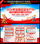 2026安全生产月