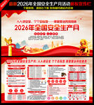 2026年安全月