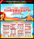 2026安全月