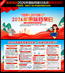 2026国际档案日