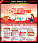 2026年档案日