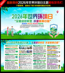 2026年世界环境日