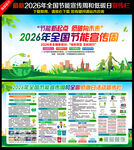 2026年全国节能宣传周