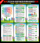 2026全国节能宣传周