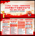 2026安全生产月