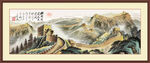 万里长城国画