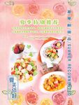 夏季美食海报