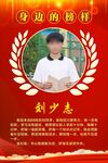 优秀学子风采