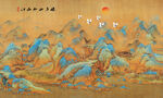千里江山图