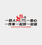 团队精神标语图