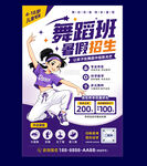 暑假舞蹈班招生