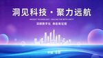 科技会议背景展板
