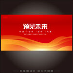 红色科技年会