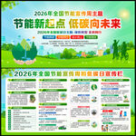 2026年全国节能宣传周