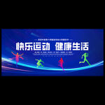 运动会海报