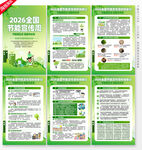 2026全国节能宣传周