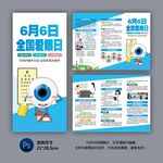 全国爱眼日