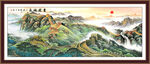 长城办公室山水画 万里长城