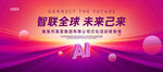 AI科技主视觉KV