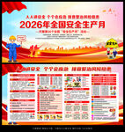 2026全国安全生产月