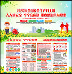 2026年安全月