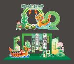 端午节美陈拱门堆头
