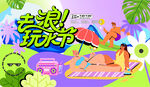夏日趣玩水上乐园