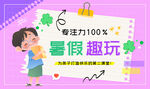 教育培训暑假班开课招生海报