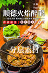顺德火焰醉鹅