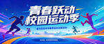校园运动会