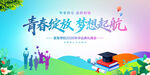 毕业典礼