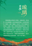 琉璃
