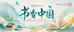 书香中国