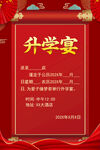 升学宴请柬海报