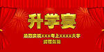 升学宴庆典海报