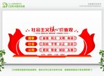 富强民主文明和谐