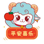 可爱小羊送平安喜乐