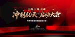 誓师大会 
