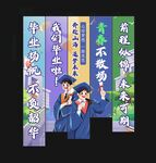 毕业季挂布