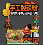 酸辣粉