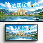 昆明旅游