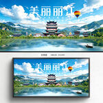 丽江旅游