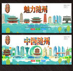 随州旅游